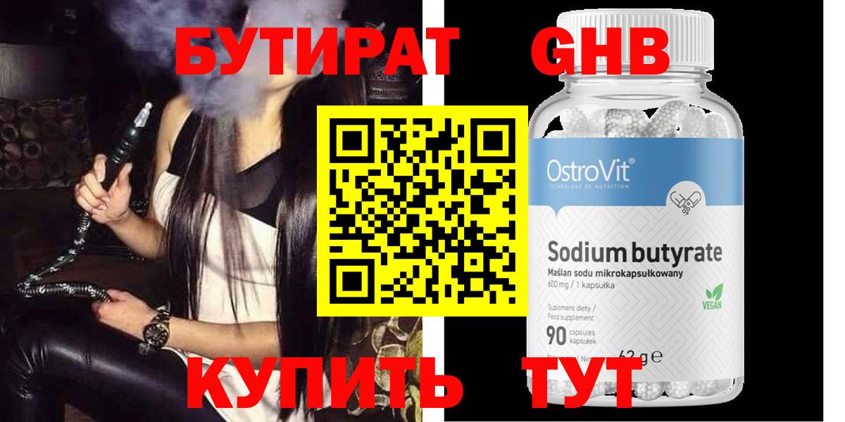 Бутират  Вход с VPN  Железноводск  Бутират Butirat 