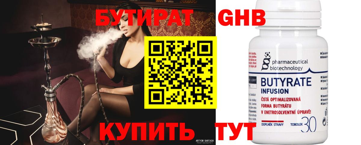БУТИРАТ жидкий экстази Железноводск