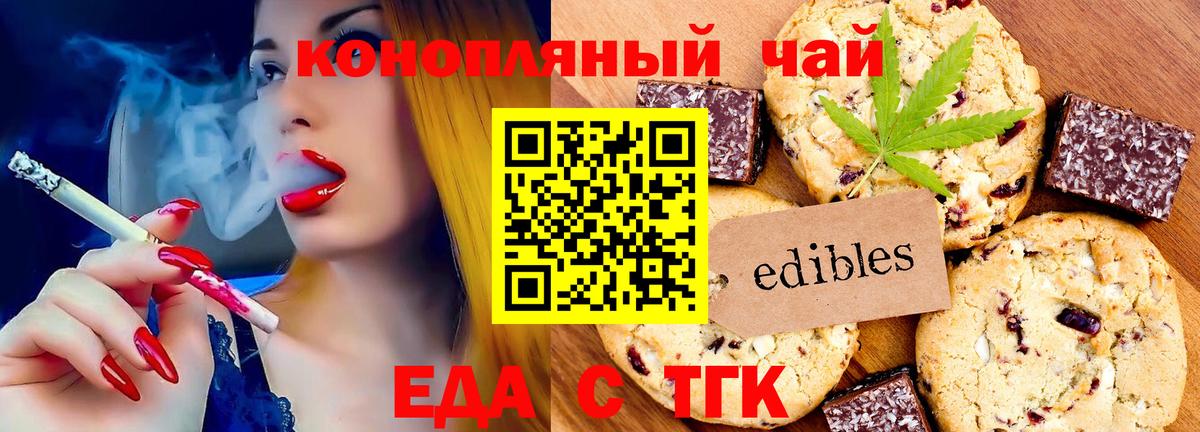 Железноводск  Еда ТГК марихуана  Вход с VPN 