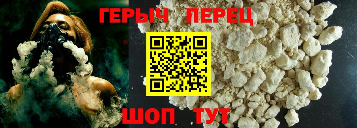 ГЕРОИН VHQ Железноводск