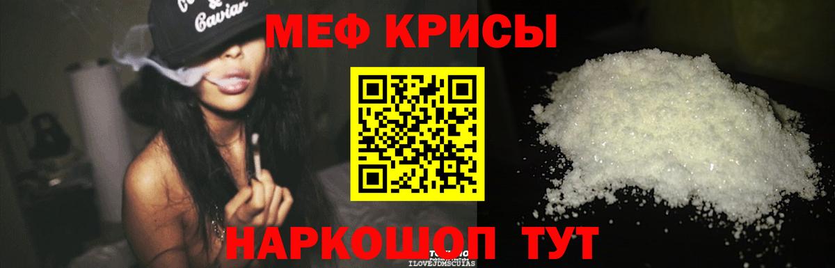 Меф мяу мяу Железноводск