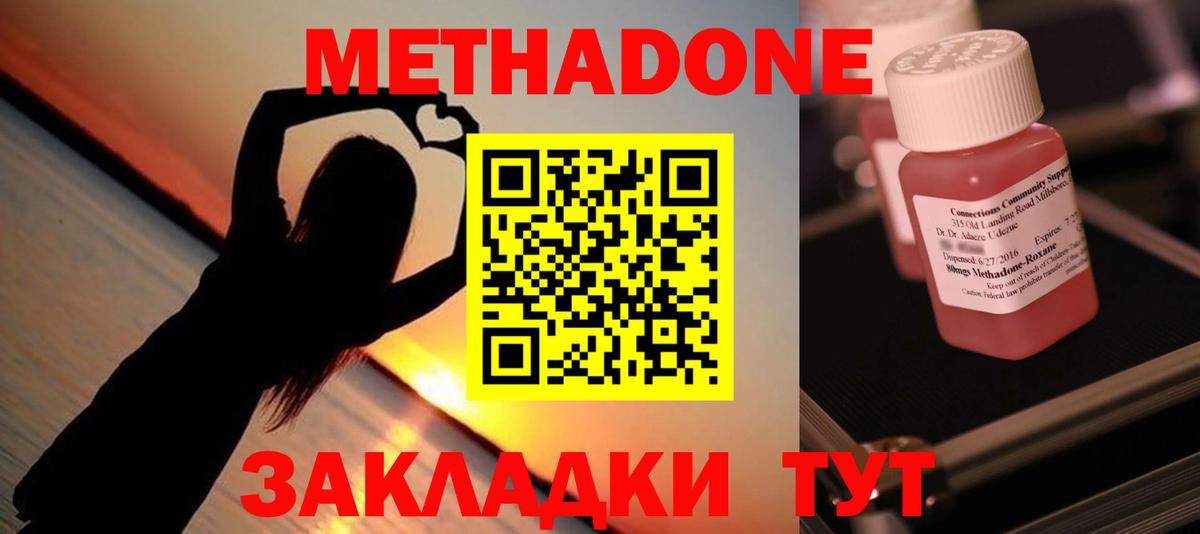 Метадон VHQ  Вход с VPN  МЕТАДОН methadone  Железноводск 