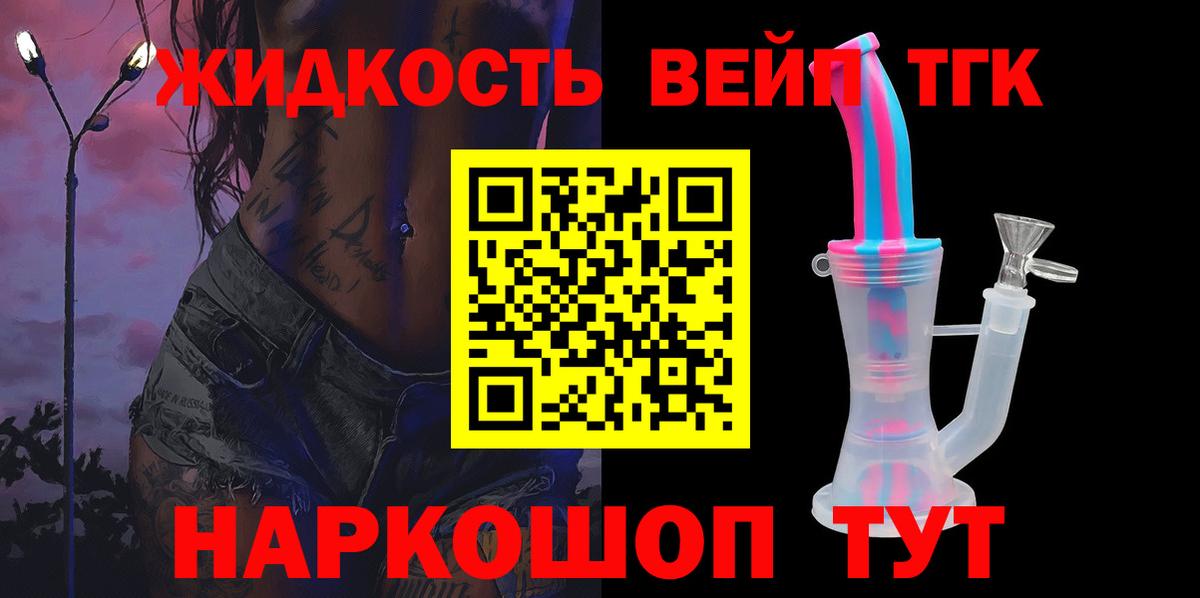 ТГК жижа Железноводск